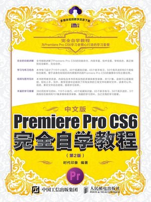 cover image of 中文版Premiere Pro CS6完全自学教程